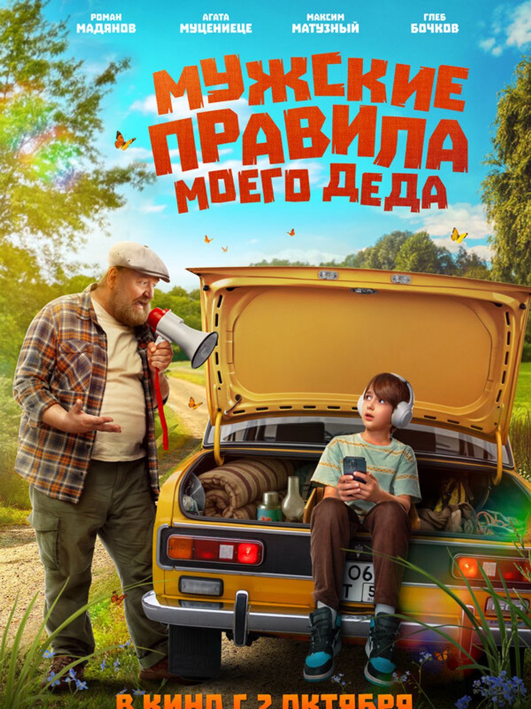 Мужские правила моего деда