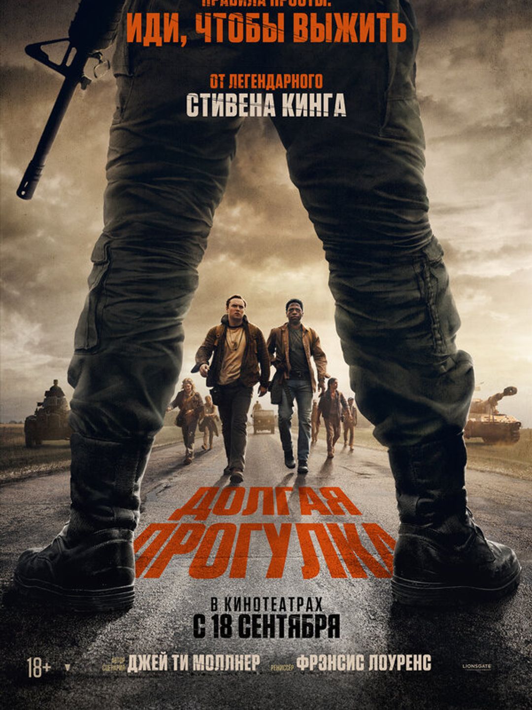 Долгая прогулка