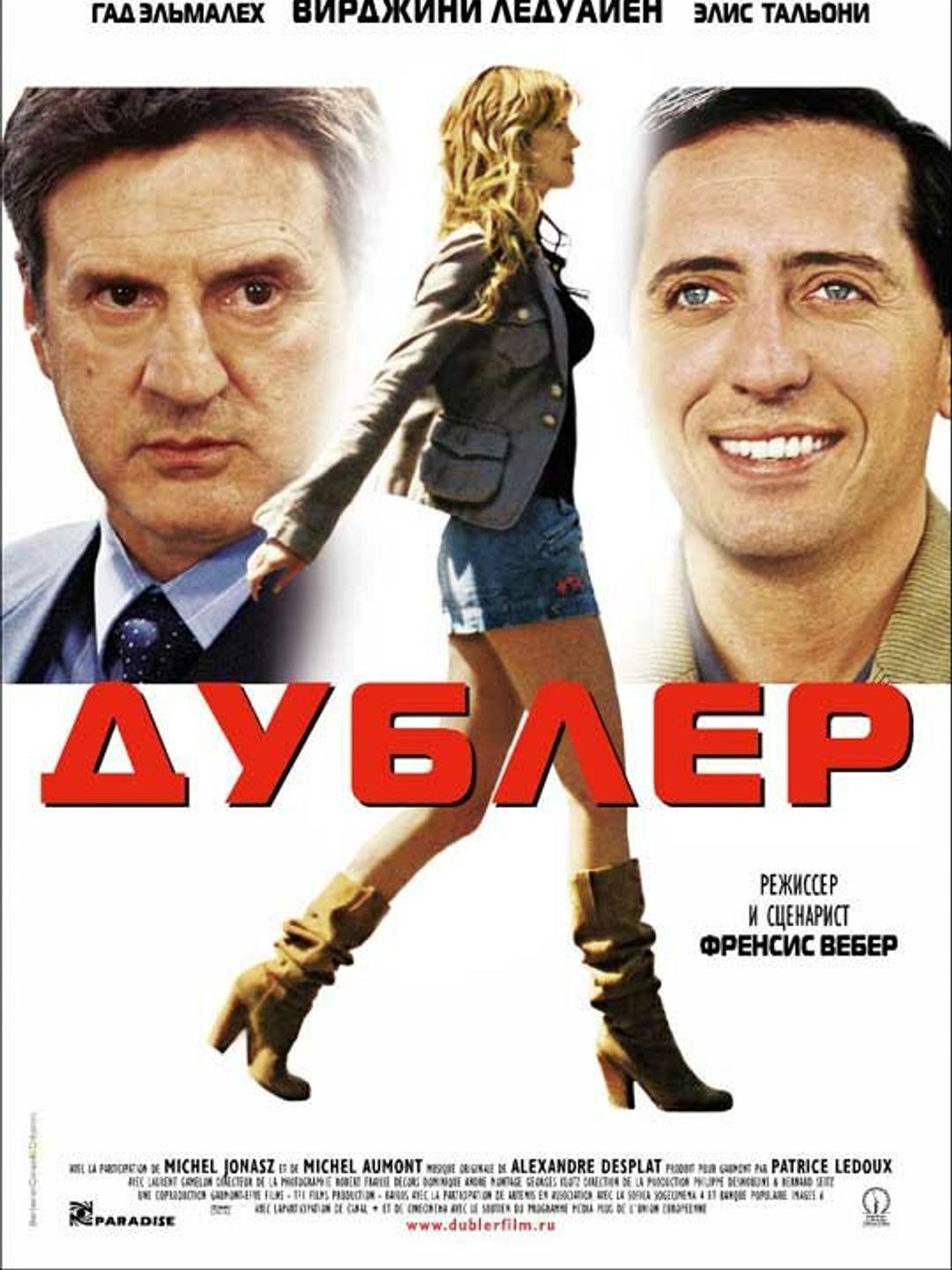 Дублер