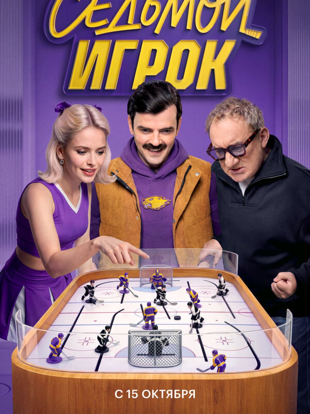 Седьмой игрок