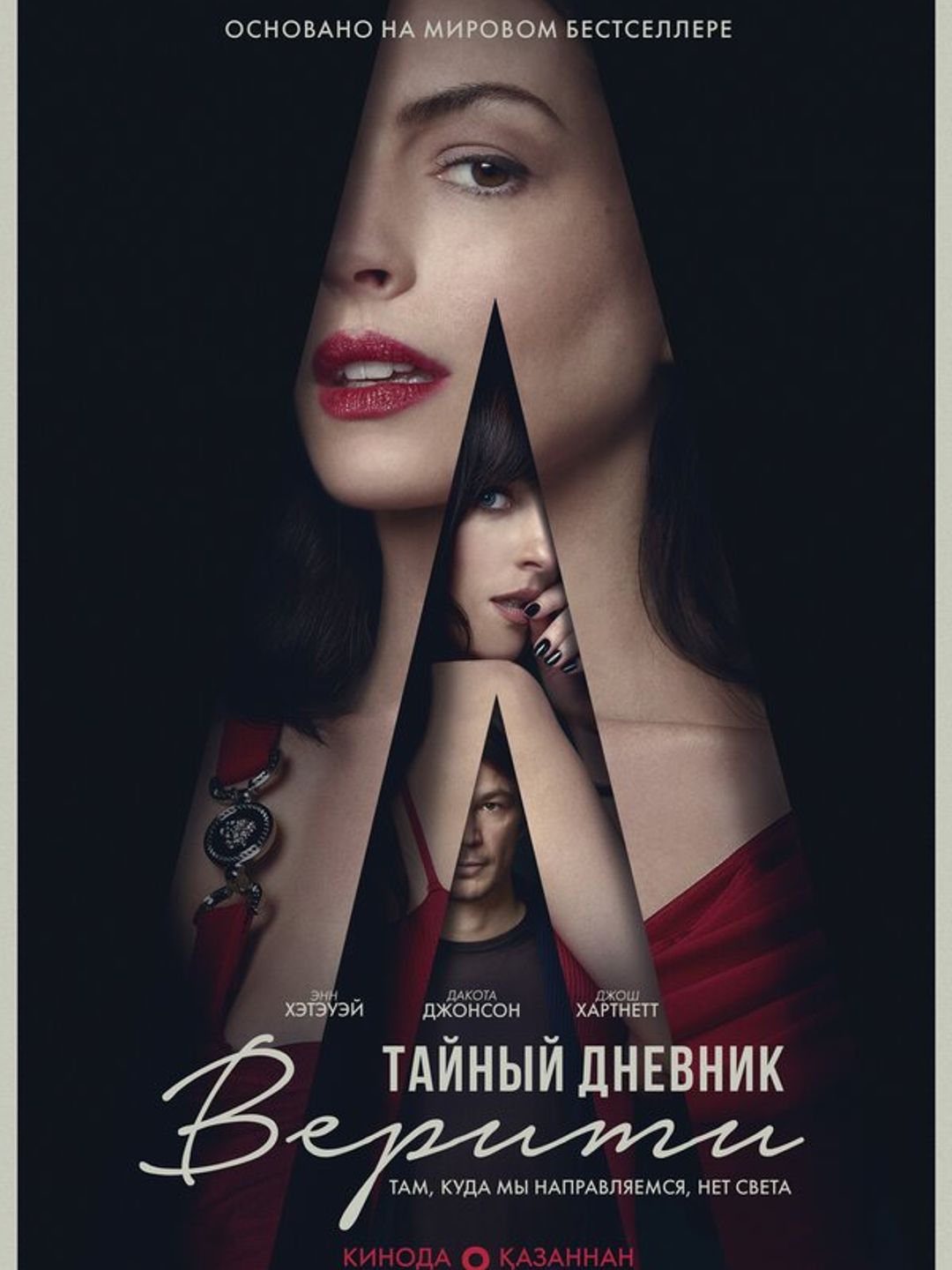 Тайный дневник Верити