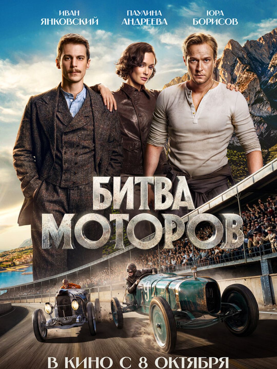 Битва моторов