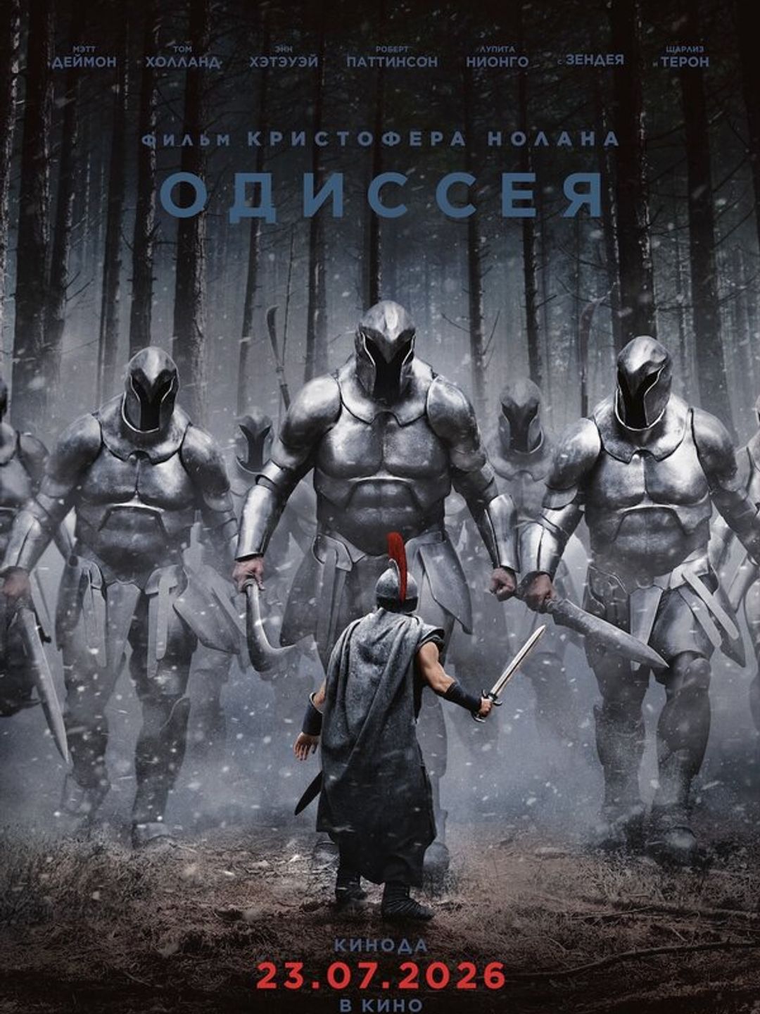 Одиссея