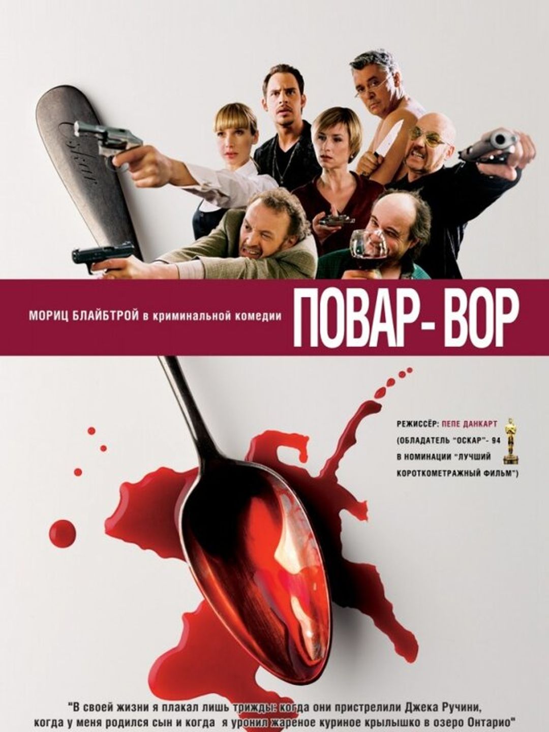 Повар-вор