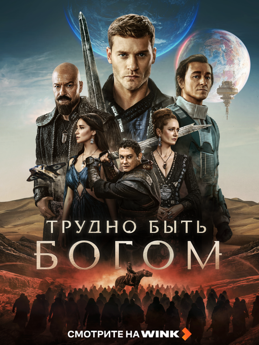 Трудно быть богом