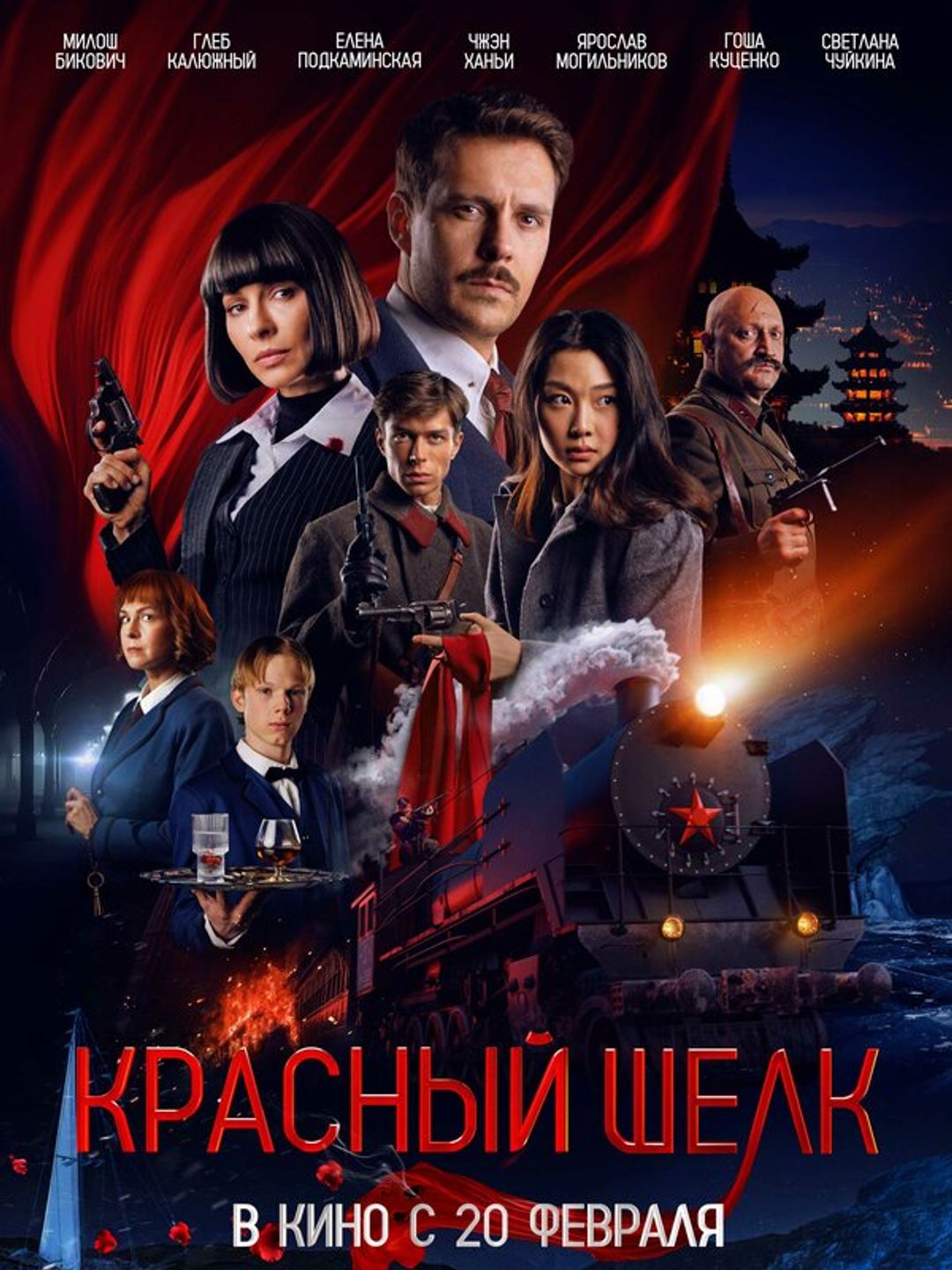 Красный шелк