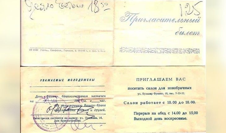 Приглашение в салон для новобрачных, где жених и невеста могли купить дефицитные вещи
