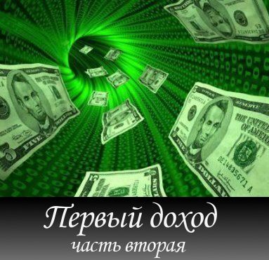 Деньги