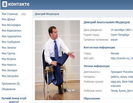 Скриншот страницы президента Медведева ВКонтакте