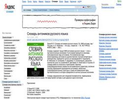 Яндексу запретили использовать словарь антонимов Львова