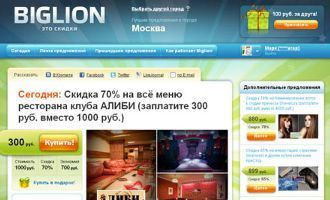 В России больше популярен Биглион