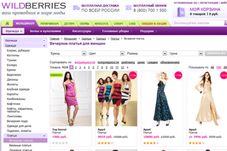 Сайт магазина Wildberries