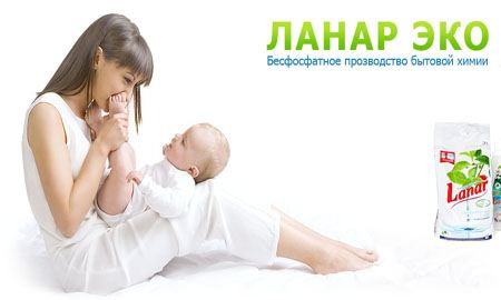Бытовая химия Ланар