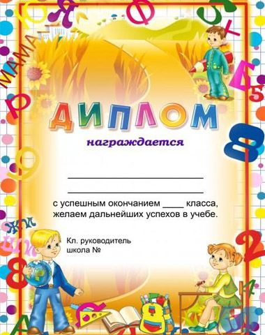 Дипломы