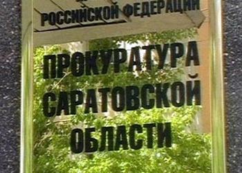 «День бесплатной юридической помощи в России» пройдет в прокуратуре Саратова «День бесплатной юридической помощи в России» пройдет в прокуратуре Саратова