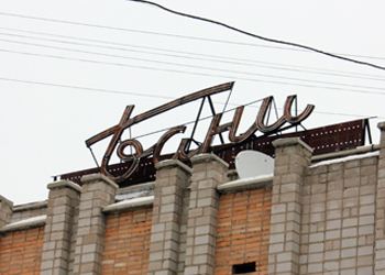 Центральные бани Абакана открывают для посетителей