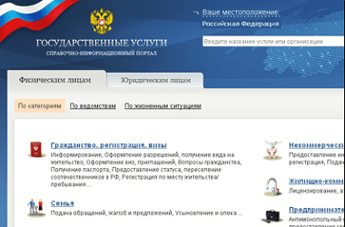 Сайт государственных услуг ГИБДД Сайт государственных услуг ГИБДД