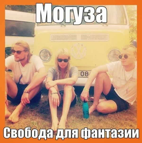 Могуза