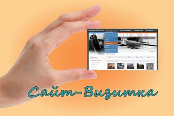 изготовление сайта визитки