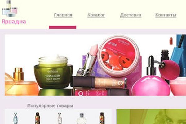 Магазин косметики