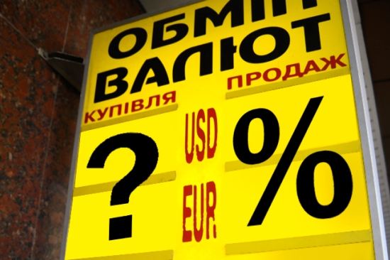 Украина ввела пенсионный налог на обмен валюты Украина ввела пенсионный налог на обмен валюты