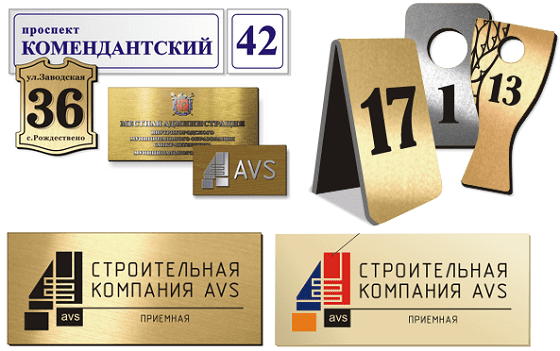 Различные информационные таблички