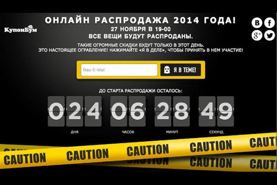 Онлайн-распродажа «Черная пятница 2014»
