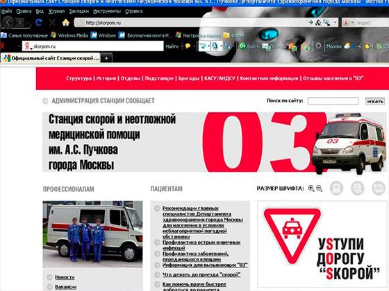 Скорпомру (Skorpom.ru) - что скрыто под названием сайта станции скорой помощи?
