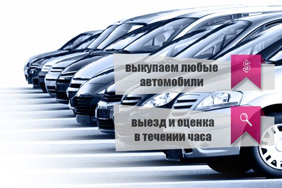 autovikupru.ru - выкупает автомобили быстро и выгодно
