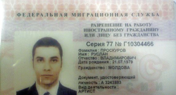 На фото: просроченное разрешение на работу Руслана Проскурова