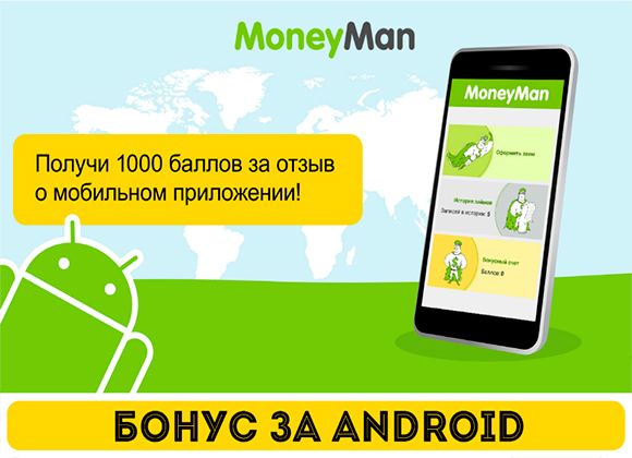 MoneyMan выпустил обновленную версию Android-приложения