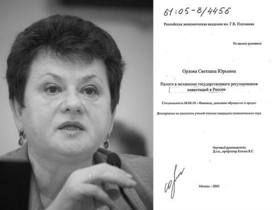 Диссертация Светланы Орловой Диссертация Светланы Орловой