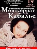монтсеррат кабалье биография годы жизни. Смотреть фото монтсеррат кабалье биография годы жизни. Смотреть картинку монтсеррат кабалье биография годы жизни. Картинка про монтсеррат кабалье биография годы жизни. Фото монтсеррат кабалье биография годы жизни